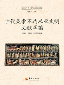 Collection of Documents from Ancient Mesopotamian Civilization