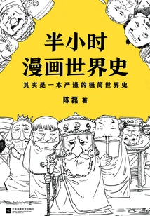 Half-hour History of the Comic World