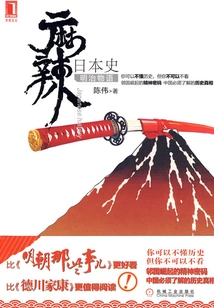 Spicy Japanese History: Meiji Story