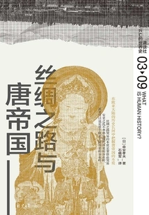 The Silk Road and the Tang Empire (kodansha·rise and Fall of World History 03)