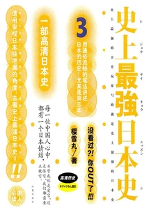 The Strongest Japanese History in History 3