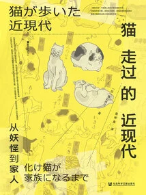 The Modern History of Cats: from Monsters to Family Members