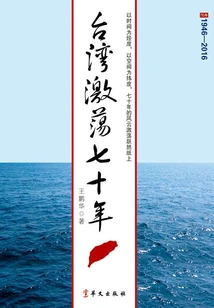 Seventy Years of Turmoil in Taiwan
