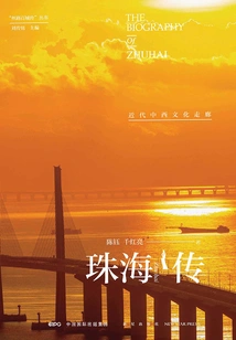 Zhuhai Biography