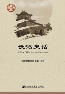 History of Changzhi (chinese History·society Series)