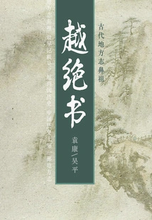 The Originator of Ancient Local Chronicles: Yue Jueshu