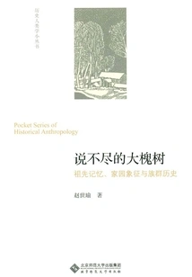 The Endless Giant Locust Tree: Ancestral Memory, Home Symbol and Ethnic History