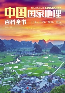 National Geographic Encyclopedia of China: Guangdong, Guangxi, Hainan, Chongqing