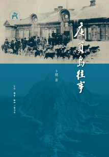 Once Upon a Time in Sakhalin Island