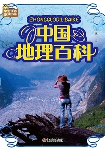 Chinese Geographic Encyclopedia