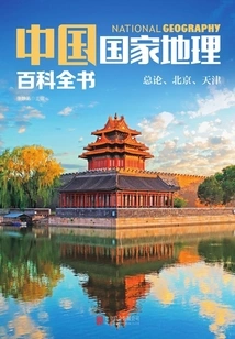 National Geographic Encyclopedia of China: General Introduction, Beijing, Tianjin