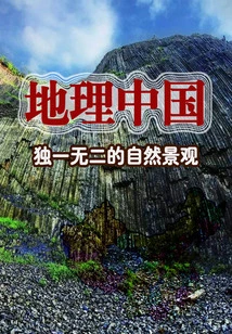 Geography of China: Unique Natural Landscapes