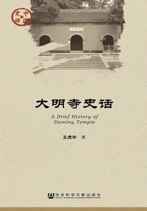 History of Daming Temple (chinese History·culture Series)