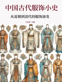 A Brief History of Ancient Chinese Clothing: the Evolution of Clothing from the Xia Dynasty to the Qing Dynasty