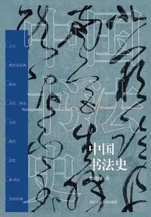 History of Chinese Calligraphy