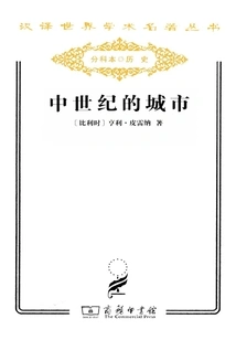 Medieval Cities (chinese Translation of World Academic Masterpieces Series)
