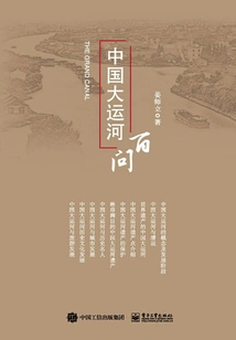 100 Questions About China's Grand Canal