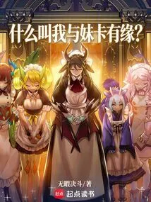 What Does it Mean That I Am Destined to Be with Meika?