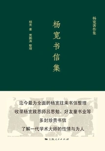 Collection of Yang Kuan's Letters