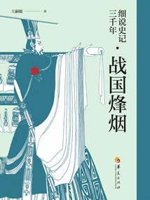 A Detailed Account of Three Thousand Years of Historical Records·war Results and Beacon Smoke