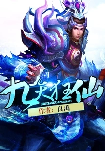 Nine Heavens Mad Immortal