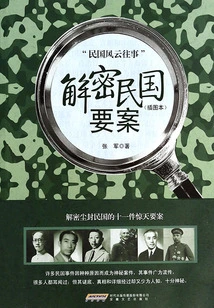 Decrypting Important Cases of the Republic of China