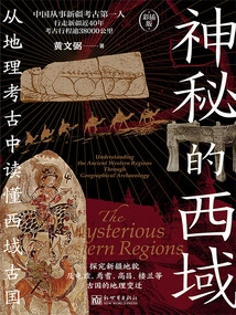 Mysterious Western Region