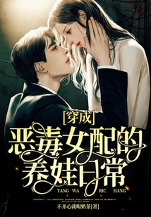 The Daily Routine of Raising a Baby by Dressing up as a Vicious Female Partner