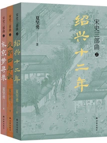 Song History Trilogy (set of 3 Volumes in Total)