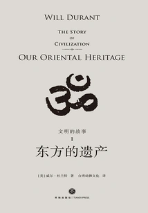 The Story of Civilization 1: the Heritage of the East