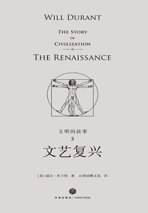 Civilization Story 5: Renaissance