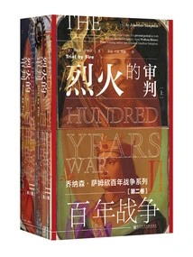 The Hundred Years' War (volume 2): Judgment by Fire (2 Volumes in Total)