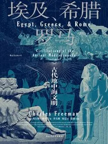 Egypt, Greece and Rome: Ancient Mediterranean Civilizations