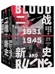A New History of World War Ii: a World in Blood and Ruin (1931-1945)