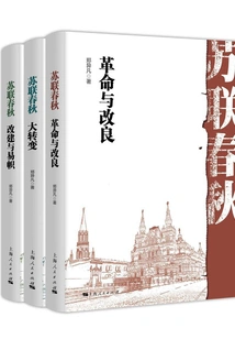 The Spring and Autumn Period of the Soviet Union (three Volumes)