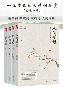 Appreciation of Ancient Poems That Should Be Read in a Lifetime (set of Four Volumes) (nalan Ci + Bold Ci + Graceful Ci + Renjian Ci)