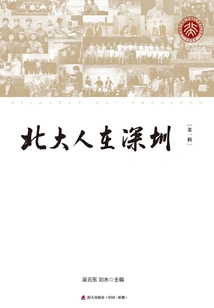 People from Peking University in Shenzhen (part 1)