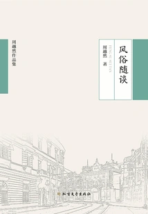 Casual Talk About Customs