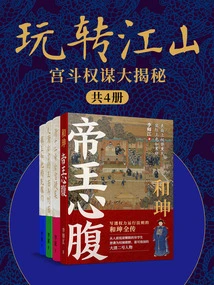 Playing with the Country: Revealing the Secrets of Palace Fighting (4 Volumes in Total)