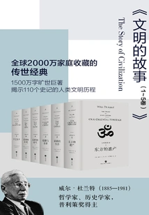 The Story of Civilization (volume 1-5)