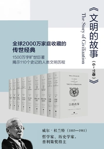 The Story of Civilization (volume 6-11)