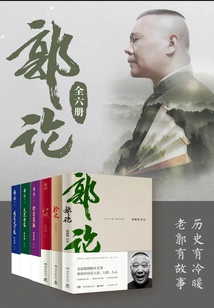 Guo Lun (6 Volumes in Total)