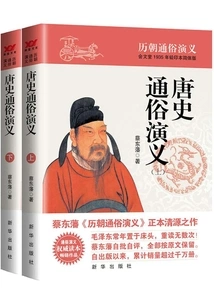 Popular Romance of Tang History (part 1 and 2)