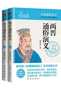 Popular Romance of the Two Jin Dynasties (part 1 and 2)