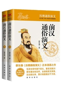 Popular Romance of the Former Han Dynasty (part 1 and 2)