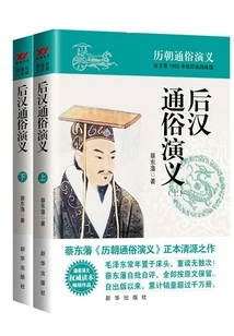 Popular Romance of the Later Han Dynasty (part 1 and 2)