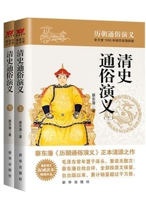 Popular Romance of Qing History (part 1 and 2)