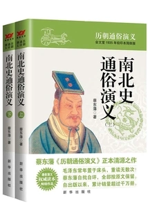 Popular Romance of Northern and Southern History (part 1 and 2)