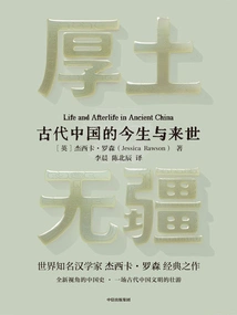 Thick Soil Without Boundaries: This Life and the Next Life in Ancient China
