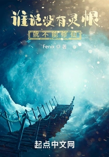 Who Said You Can't Cultivate Immortality Without Spiritual Roots?